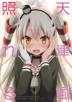 Kantai Collection -KanColle- Amatsukaze Tereru (Doujinshi)