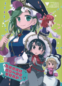 Touhou - Bosatsu Jizou wa Jigoku e no Yume o Miru ka (Doujinshi)